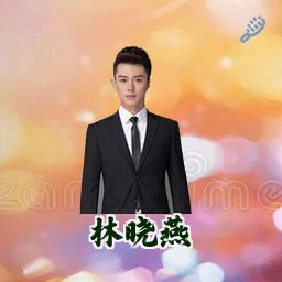 林晓燕